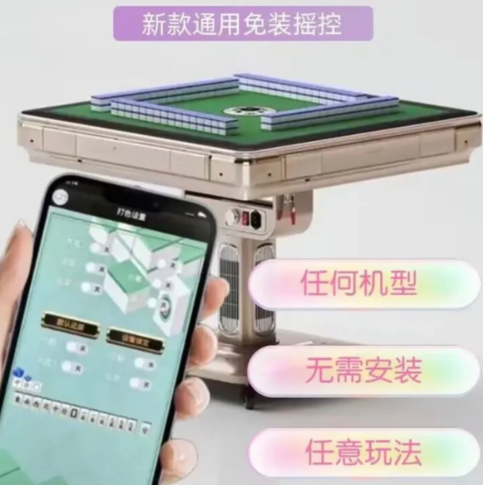 麻将机调牌骗局揭秘